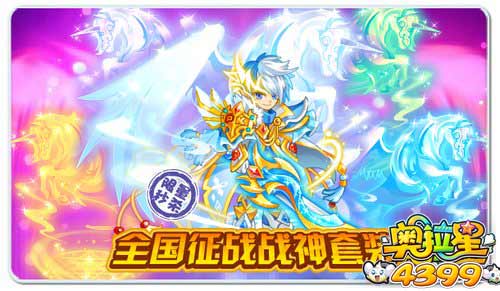 奥拉星6月6日预告