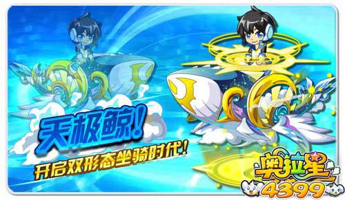 奥拉星6月6日预告