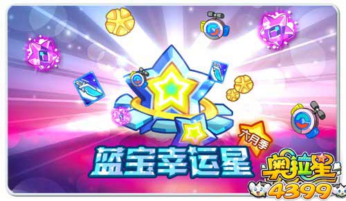 奥拉星6月6日预告