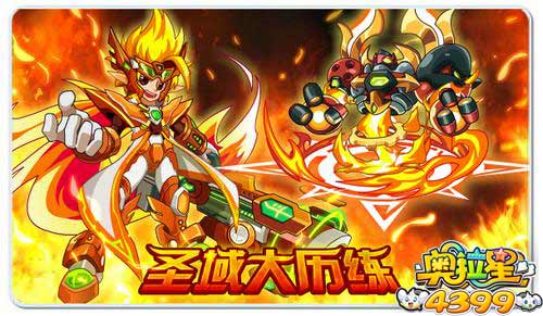 奥拉星6月6日预告