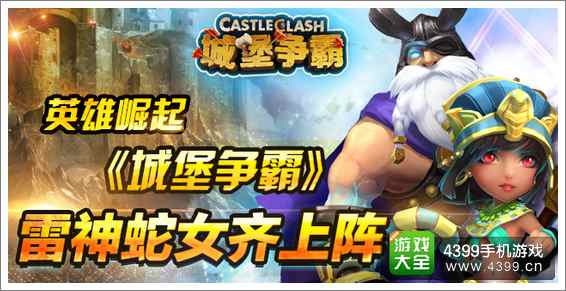 城堡争霸更新