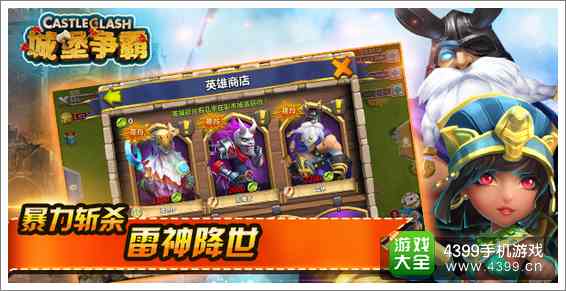 城堡争霸雷神