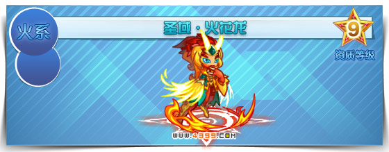 奥拉星圣域·火花龙