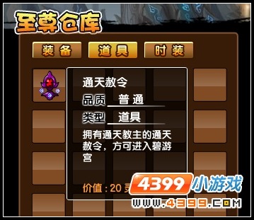 大闹天庭篇V12.1版本更新公告