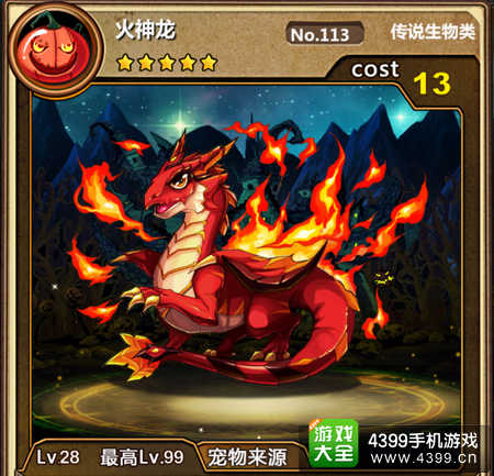 魔王日记火神龙