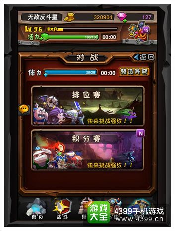 全民英雄PVP积分赛