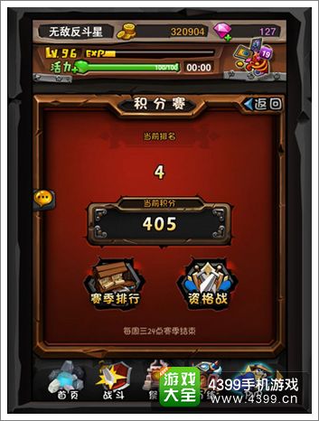 全民英雄PVP积分赛