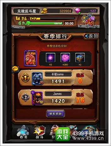 全民英雄PVP积分赛