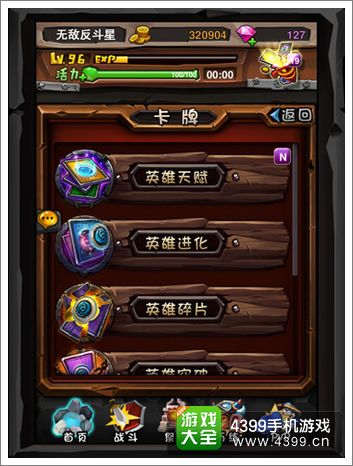 全民英雄天赋系统