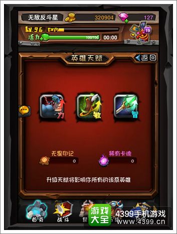 全民英雄天赋系统