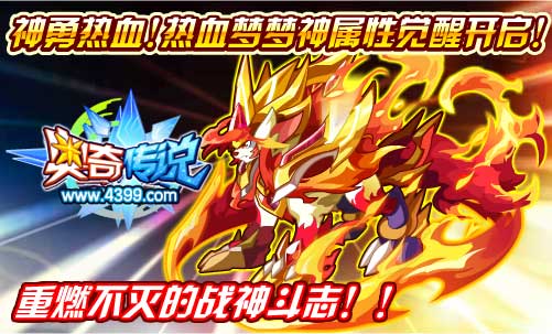奥奇传说神勇热血觉醒