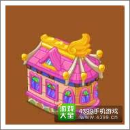 摩尔庄园豪华版梦幻城堡主楼