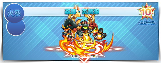 奥拉星圣域·炎魔将