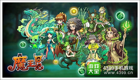 魔王日记