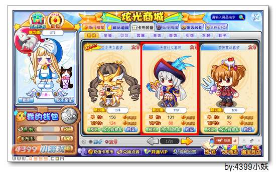 卡布西游天音使者套装怎么得