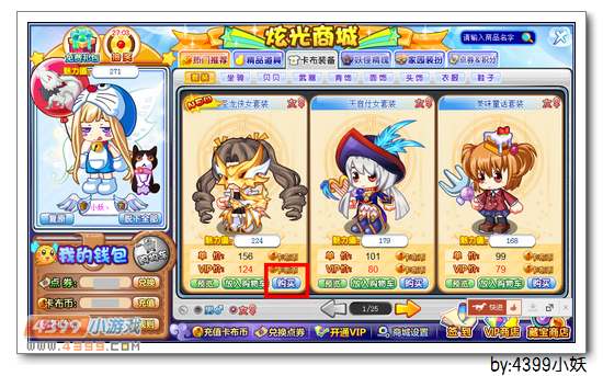 卡布西游圣龙侠女套装怎么得