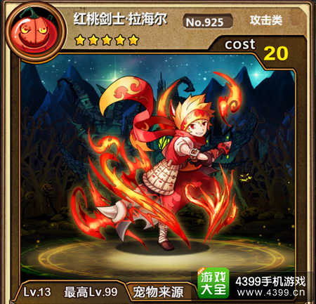 红桃剑士拉海尔