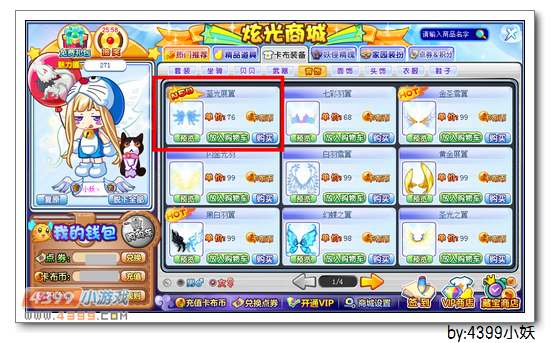 卡布西游蓝光展翼怎么得 获得方法