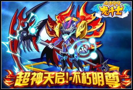 超神天启不朽明尊