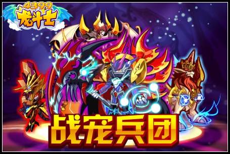 战宠兵团