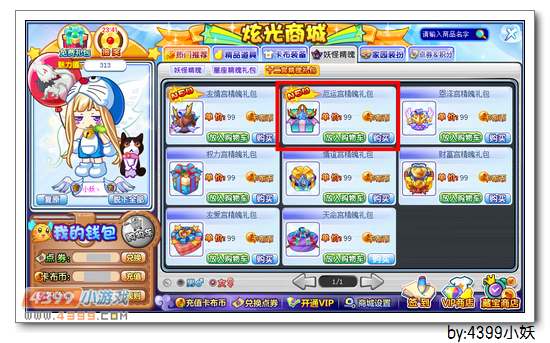 卡布西游友情宫精魄礼包在哪 怎么得