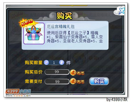 卡布西游友情宫精魄礼包在哪 怎么得