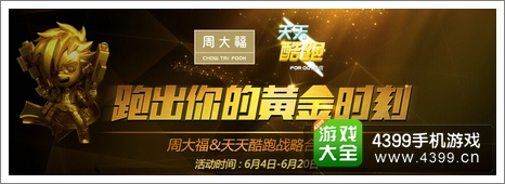 天天酷跑