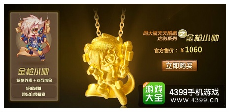天天酷跑黄金小帅