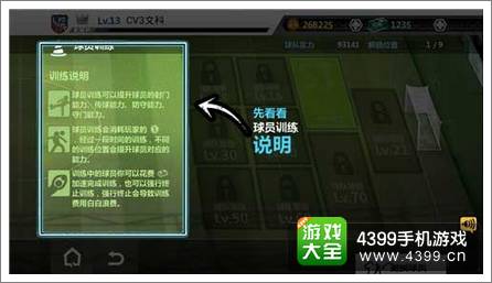 胜利足球怎么训练球员攻略 快速升级