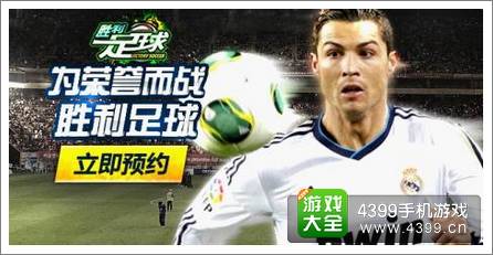 胜利足球激活码怎么得 怎么预约