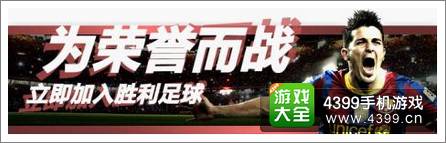 胜利足球激活码怎么得 怎么预约
