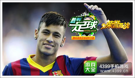 胜利足球初始选谁好