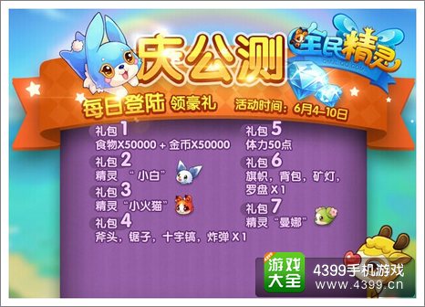全民精灵