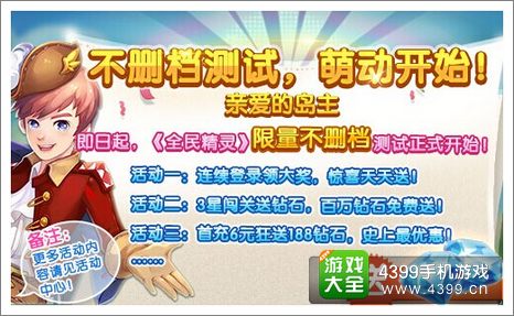 全民精灵活动