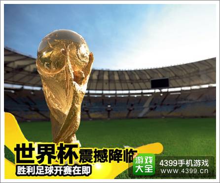 胜利足球游戏介绍 开赛在即