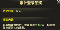 伊甸每日登录领奖介绍 累计登录领奖