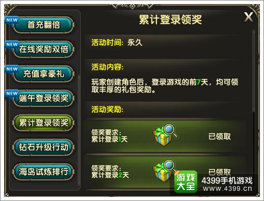 伊甸累计登录领奖