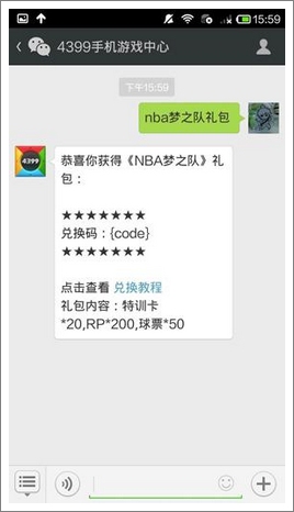 NBA梦之队奖励
