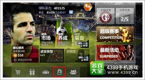 胜利足球球员合成