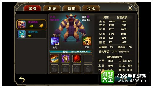 伊甸宠物系统介绍2