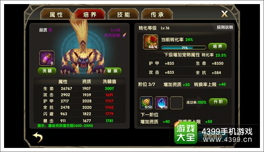 伊甸宠物系统介绍3
