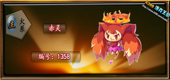 洛克王国赤灵技能表