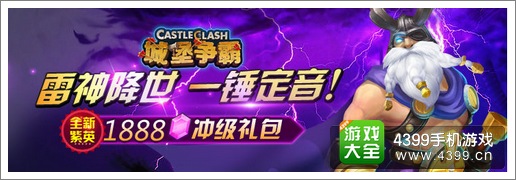 城堡争霸活动