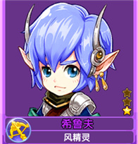魔力宝贝希鲁夫佣兵属性