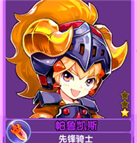 魔力宝贝帕鲁凯斯佣兵属性