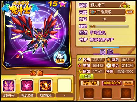 龙斗士影帝80级15星属性 守护
