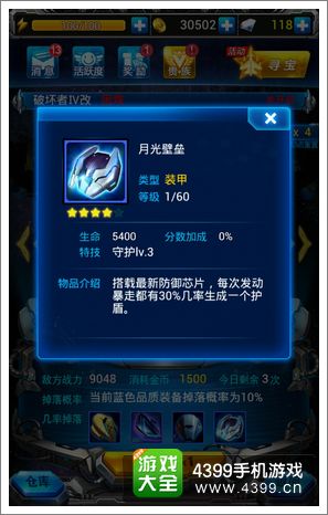 雷霆战机月光装甲