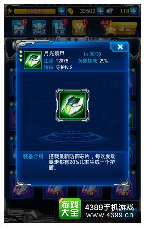 雷霆战机月光装甲
