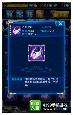 雷霆战机月光装甲