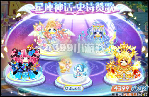奥比岛星座神话史诗赞歌